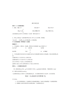 一次函数和它的图象（第1课时）.docx