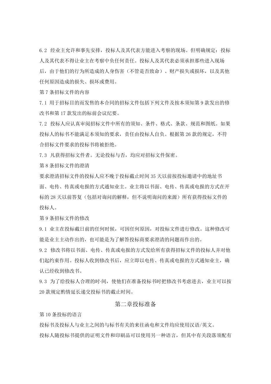 投标说明书.docx_第3页