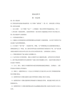投标说明书.docx