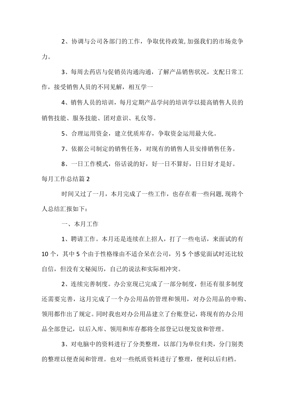 每月工作总结.docx_第2页