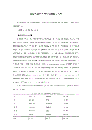 医院神经外科MRI检查诊疗常规.docx