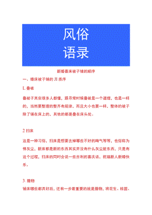 新婚喜床被子铺的顺序.docx