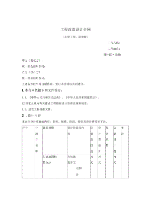 工程改造设计合同.docx