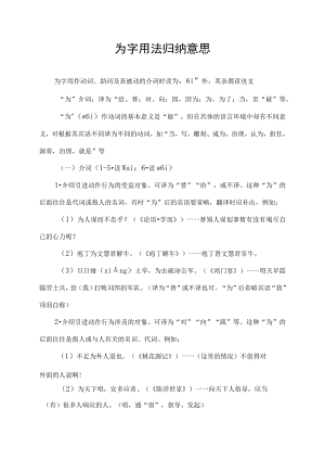 为字用法归纳意思.docx