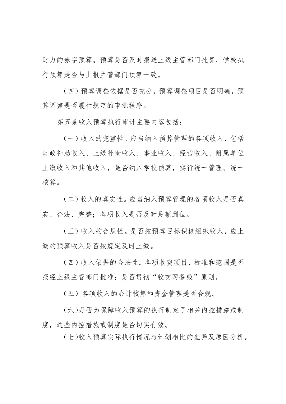 大学预算管理审计实施办法.docx_第2页
