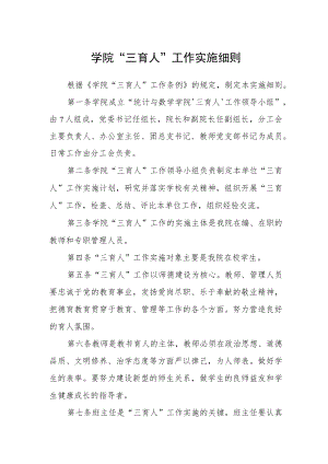 学院“三育人”工作实施细则.docx