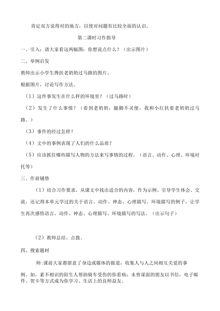 习作指导课+口语交际2课时.docx_第3页