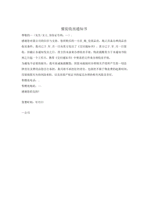 催促收房通知书.docx