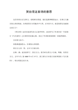 哭台湾这首诗的意思.docx