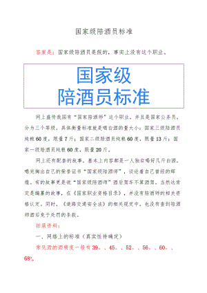 国家级陪酒员标准.docx