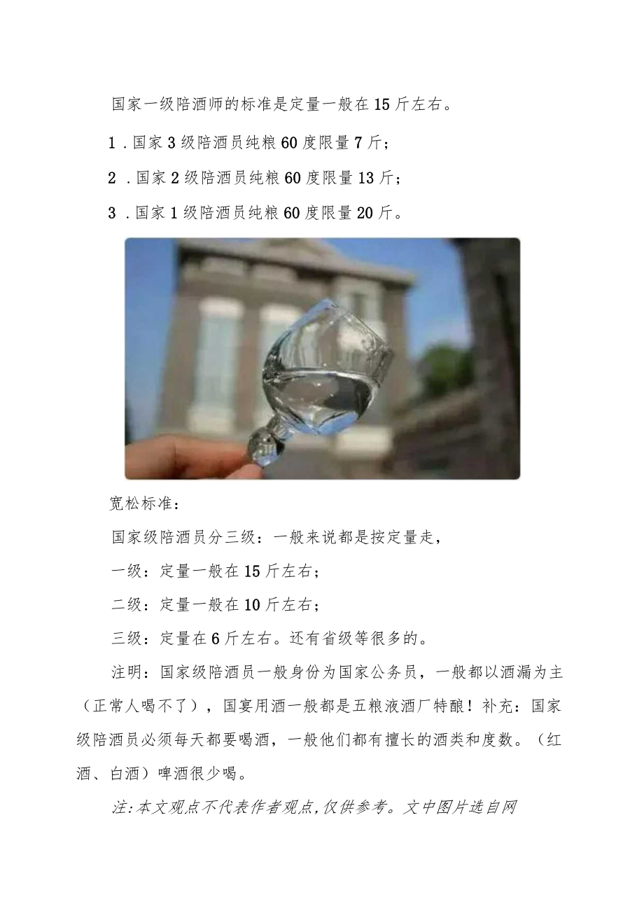国家级陪酒员标准.docx_第2页
