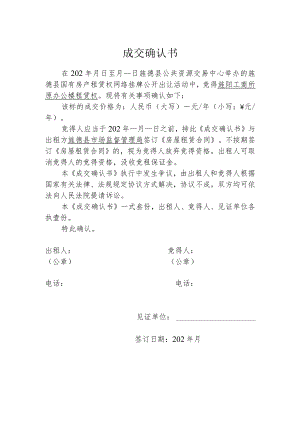 成交确认书.docx