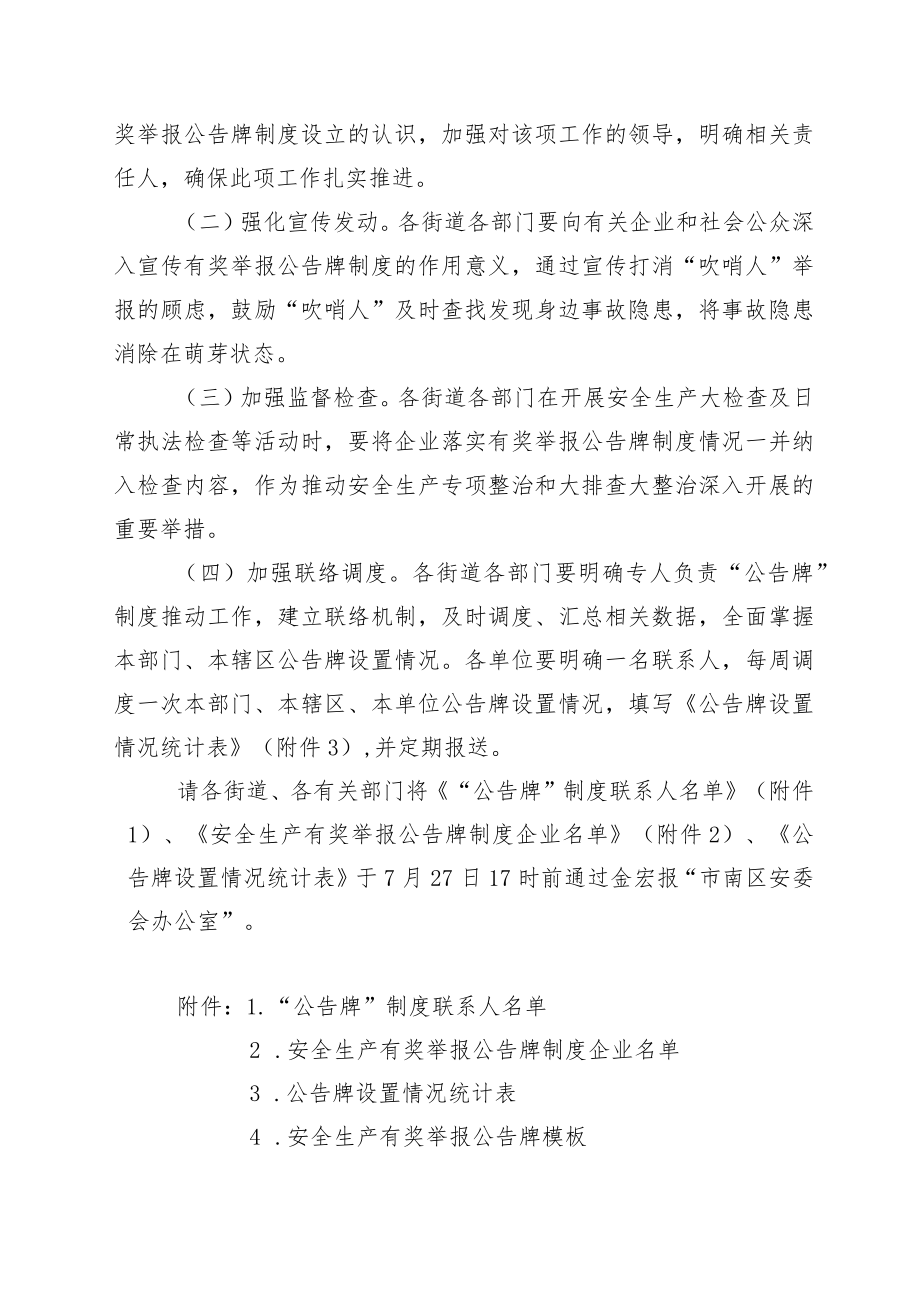 关于落实安全生产有奖举报公告牌制度的实施方案.docx_第3页