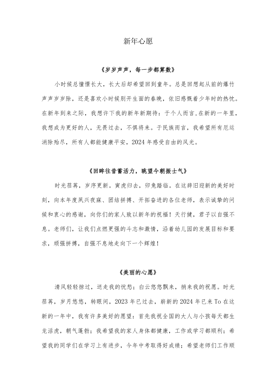 新年心愿(经典模板).docx_第1页