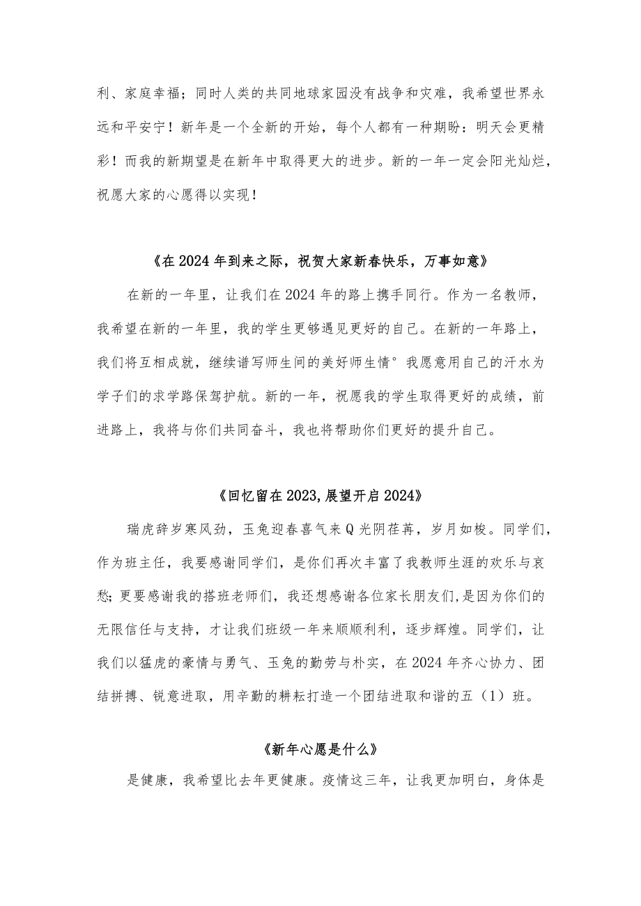 新年心愿(经典模板).docx_第2页
