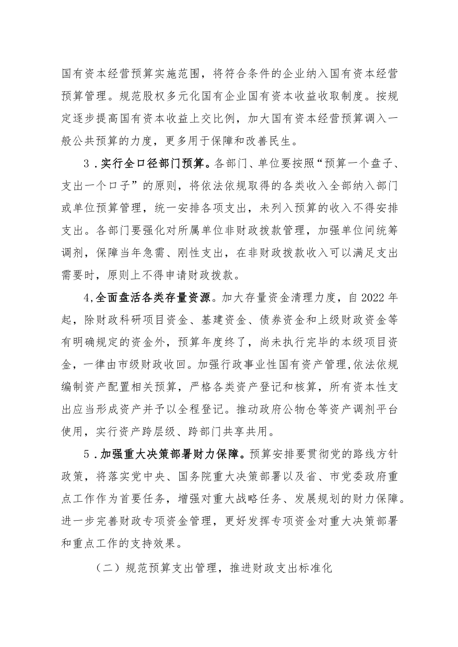 关于进一步深化预算管理制度改革的实施意见.docx_第2页