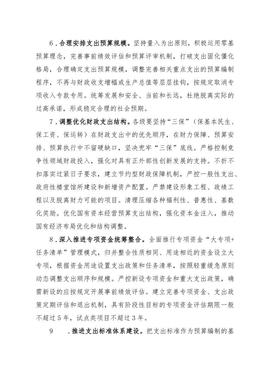 关于进一步深化预算管理制度改革的实施意见.docx_第3页