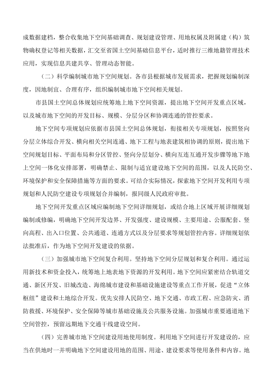 海南省人民政府办公厅关于加强城市地下空间开发利用的指导意见.docx_第2页