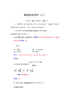 二次函数模块综合评价及解析.docx