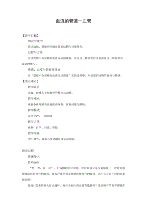 血流的管道──血管.docx