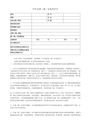 学生出国（境）交流责任书.docx