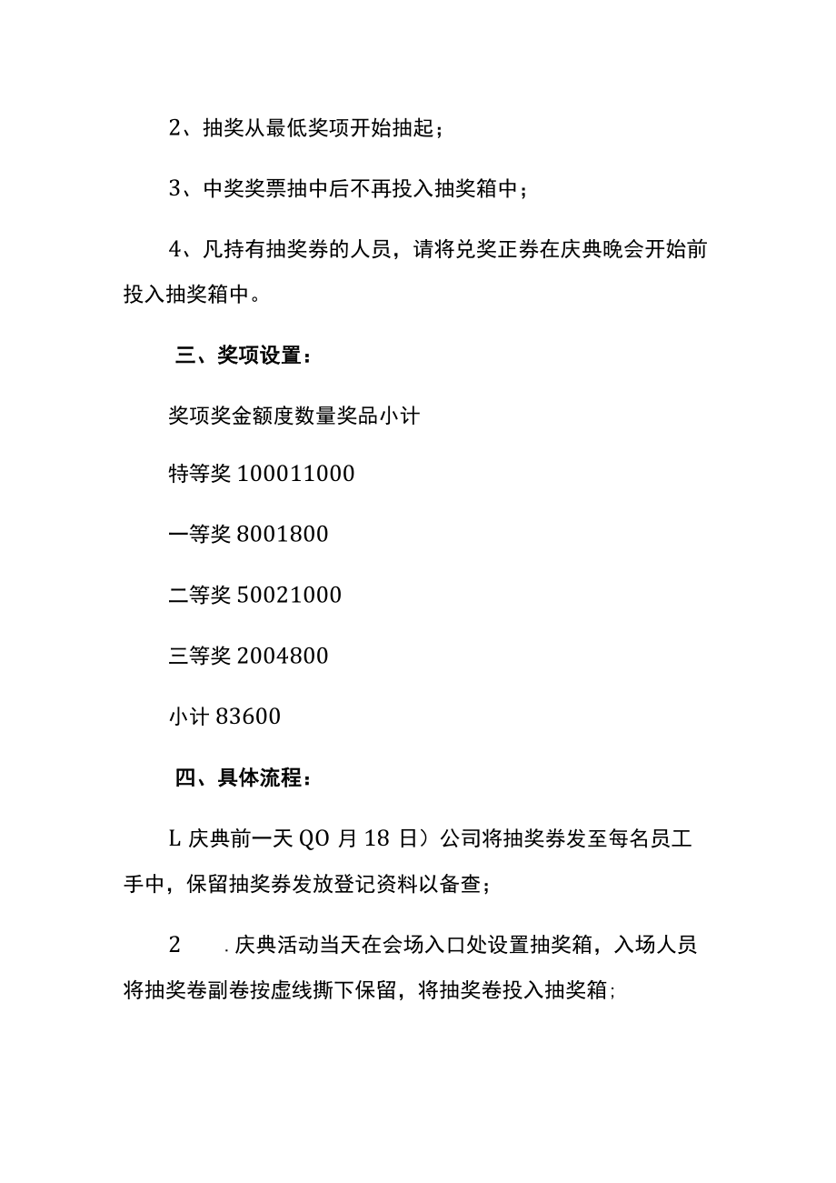 公司现场抽奖策划方案.docx_第2页