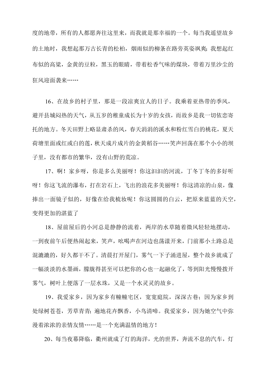 我的家乡写一段话30字.docx_第3页