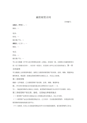融资租赁合同（东营仲裁委员会2017版）.docx