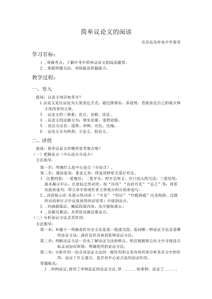 简单议论文的阅读乐至县吴仲良中学黄莹学习目标.docx