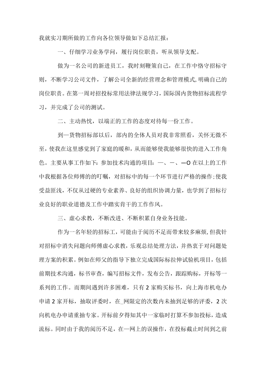 新员工月末工作总结安排.docx_第3页