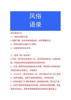 西式铺床方法.docx