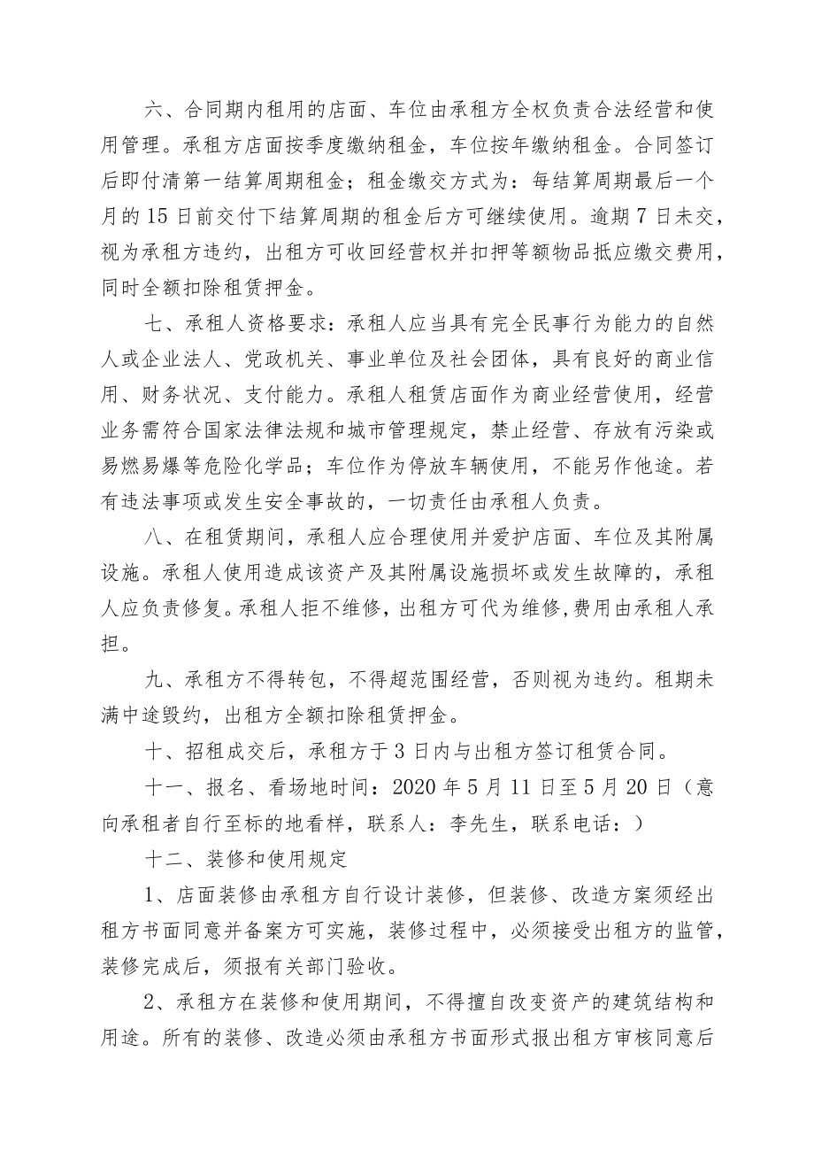 福建省安溪半林国有林场房产招租方案.docx_第2页