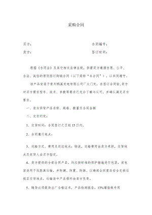 采购合同(模板).docx