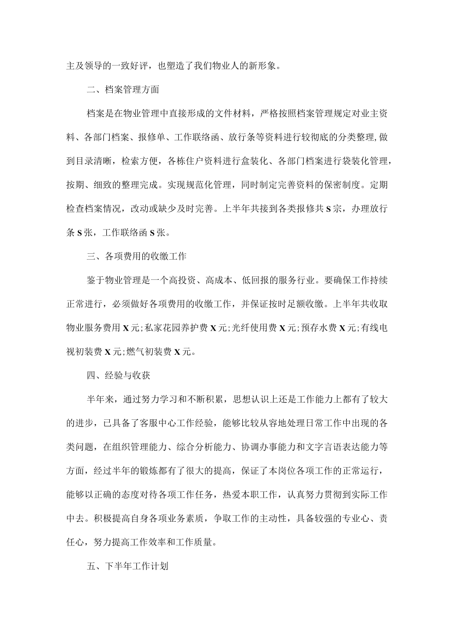 物业公司工作总结报告范文六篇.docx_第3页