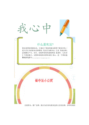 宪法在我心中手抄报宪法小报宪法日A4电子手抄报小报.docx