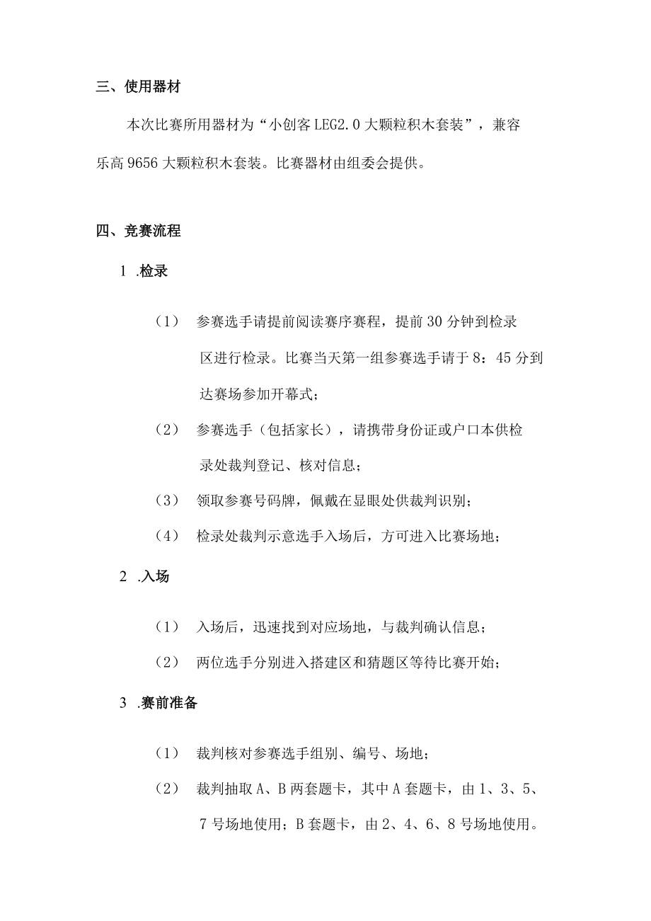 细则2022年柳州市儿童机器人挑战赛“我做你说”竞赛规则.docx_第2页