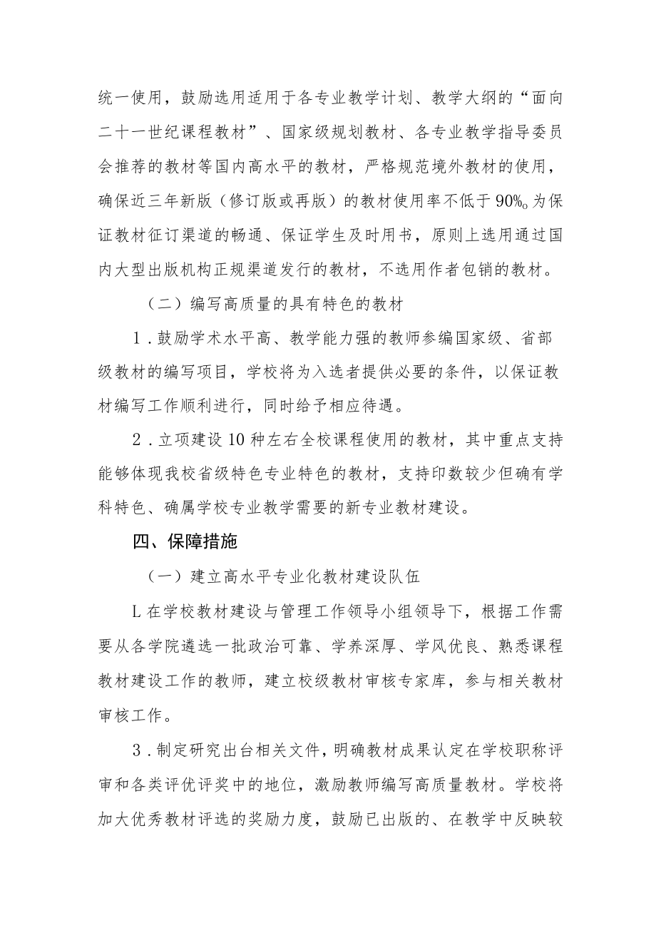 学院教材建设五年规划（2021-2025）.docx_第3页