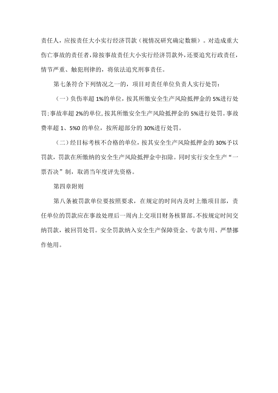 XX公司安全生产奖励制度.docx_第3页