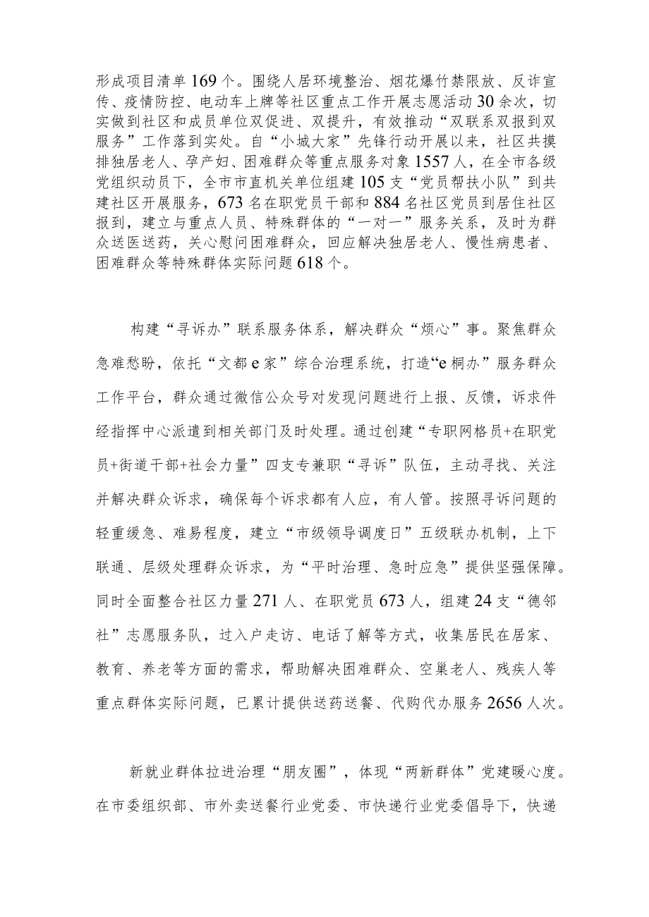 深入开展“小城大家”先锋行动工作总结.docx_第2页