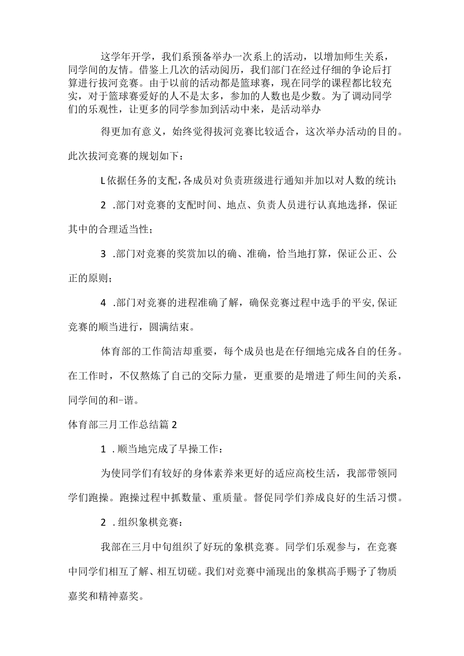 体育部三月工作总结.docx_第2页