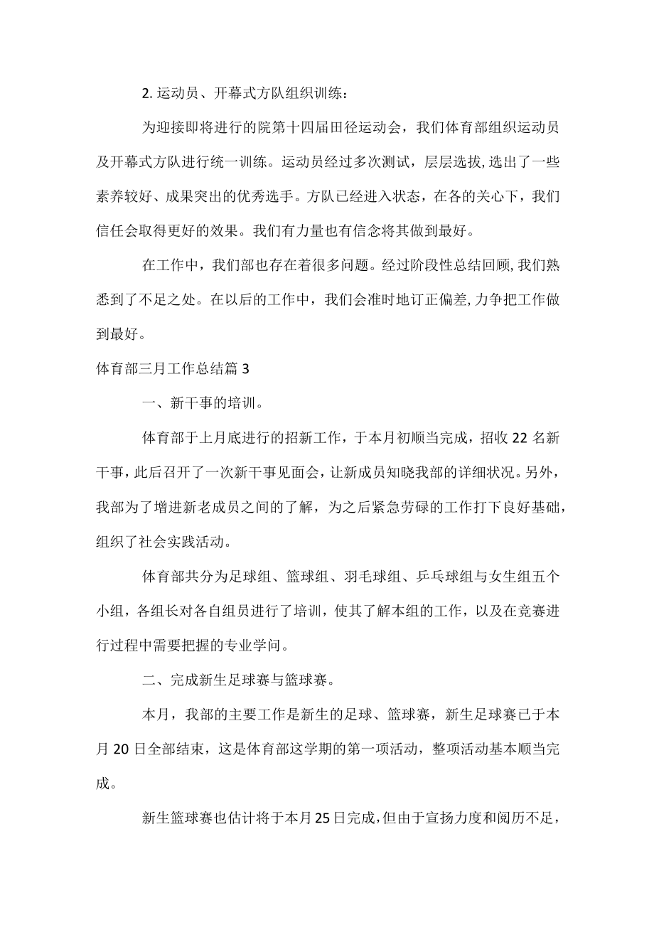 体育部三月工作总结.docx_第3页