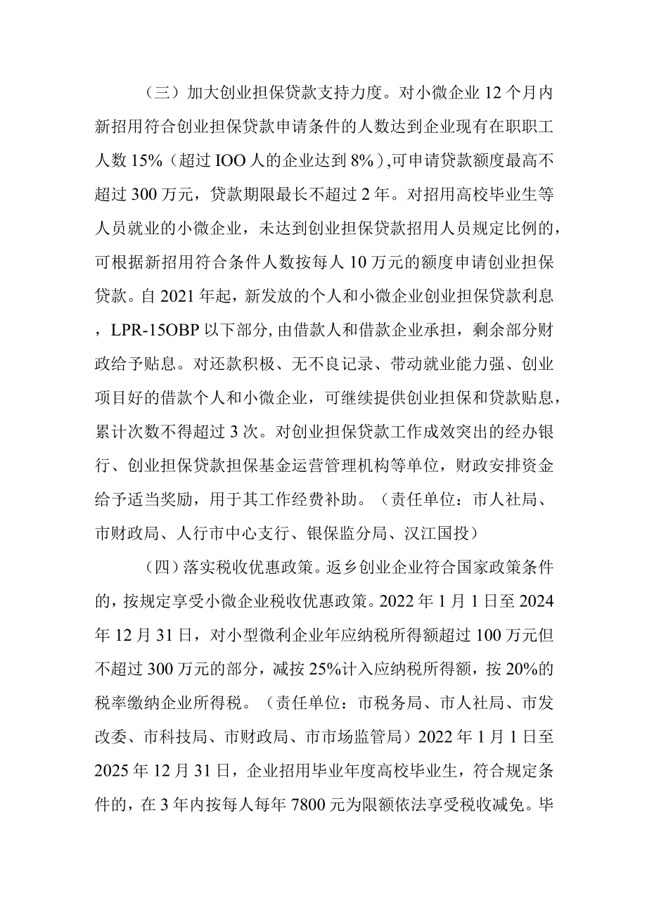 关于进一步做好促进我市就业工作的实施意见.docx_第2页