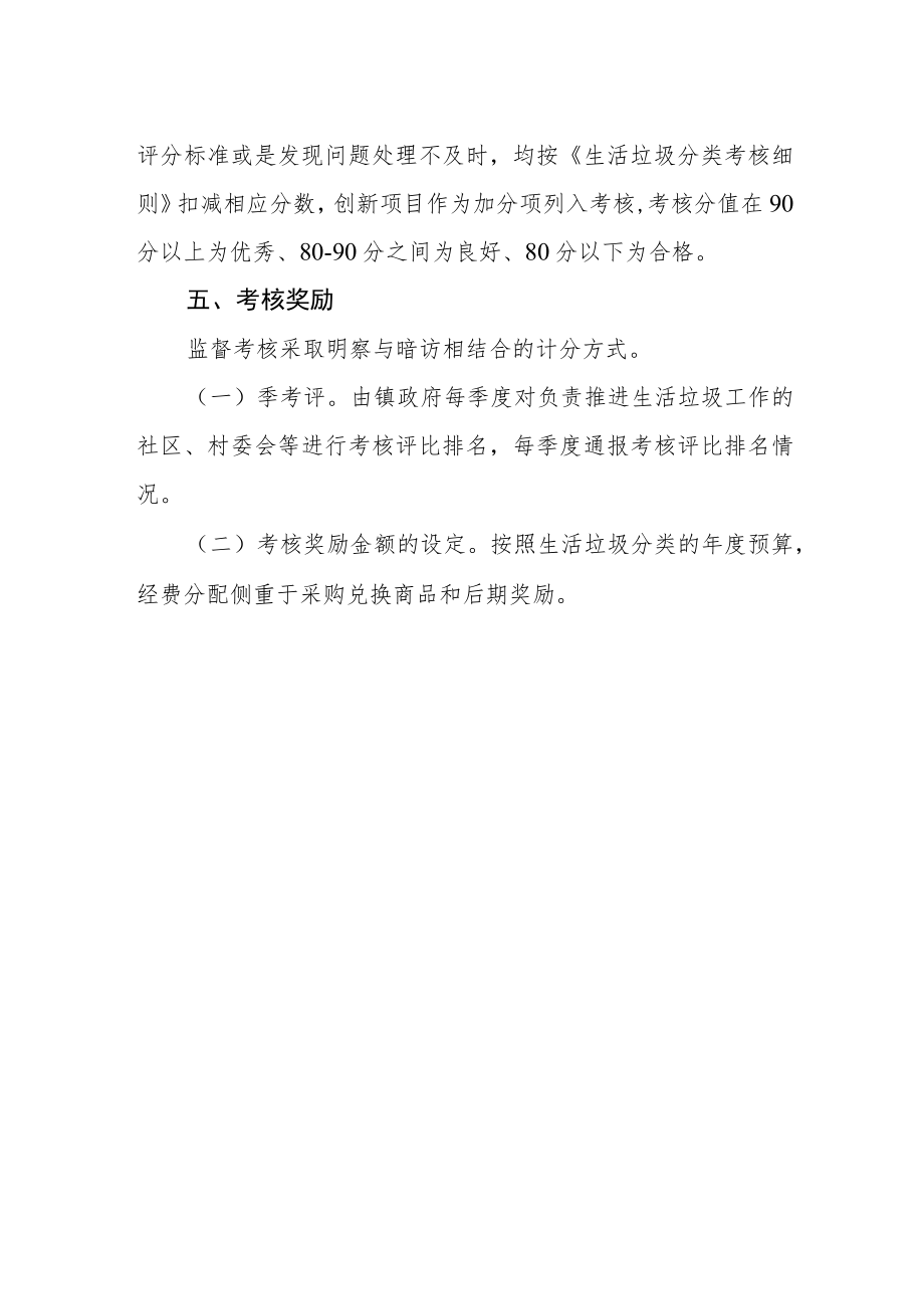 生活垃圾分类考核办法.docx_第2页