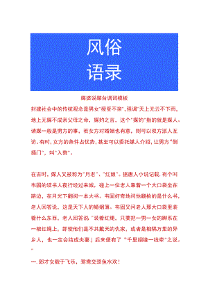 媒婆说媒台调词模板.docx