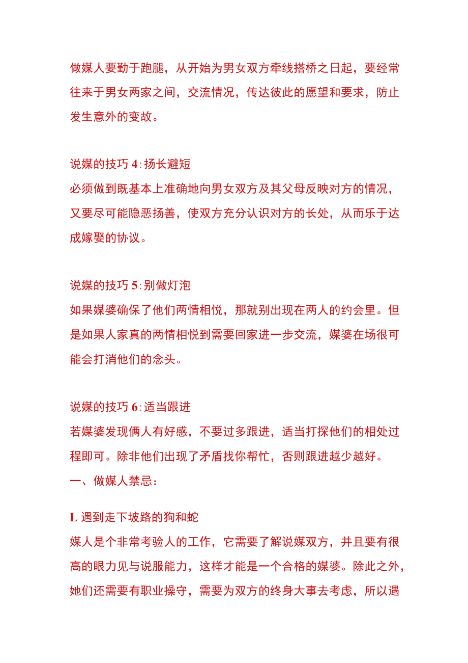 媒婆说媒台调词模板.docx_第3页