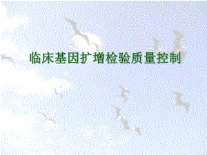 PCR质量控制.3.ppt