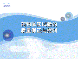GCP质量控制与保证解琴.ppt
