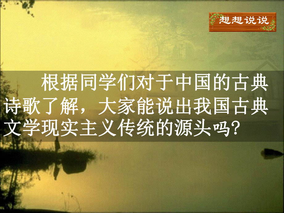 《关雎》ppt.ppt_第2页