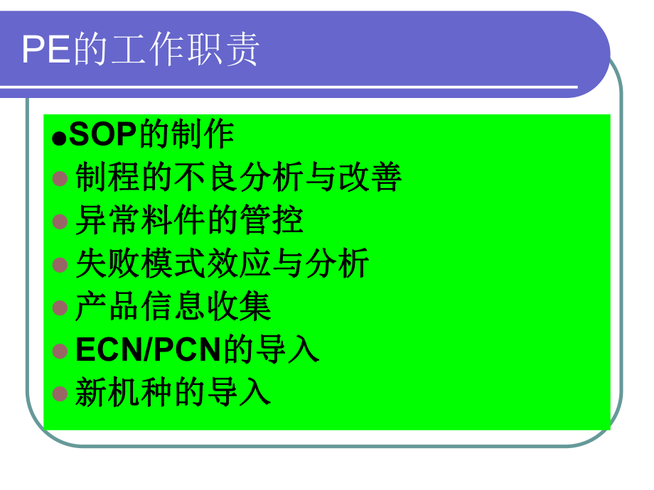 PE培训资料.ppt_第2页
