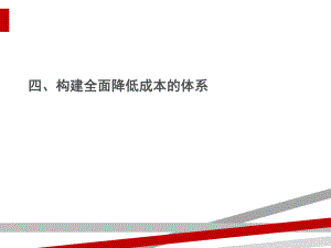 中小企业成本管理.ppt.ppt